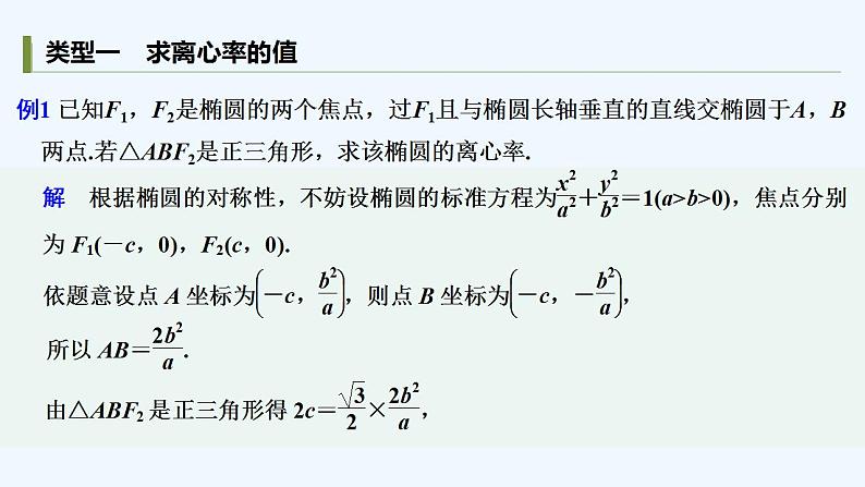 培优课 离心率问题第3页