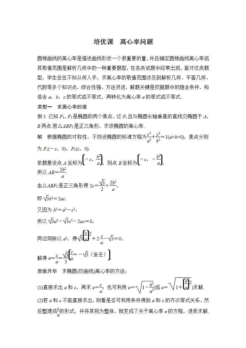 培优课 离心率问题第1页