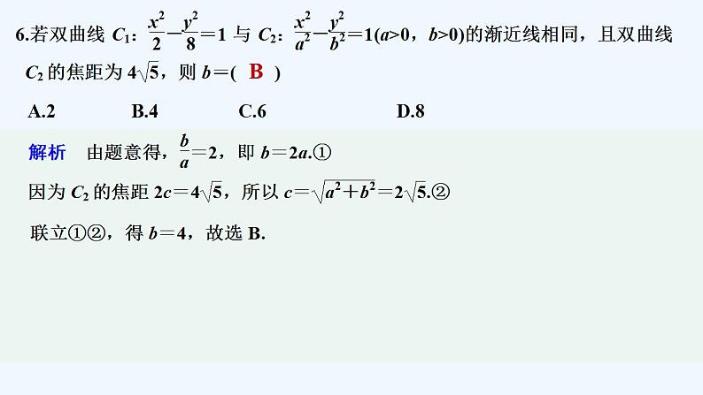 模块检测卷第8页