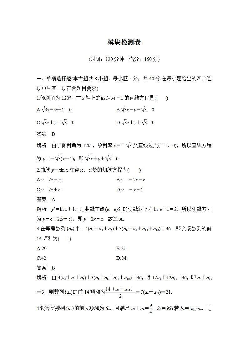 模块检测卷第1页