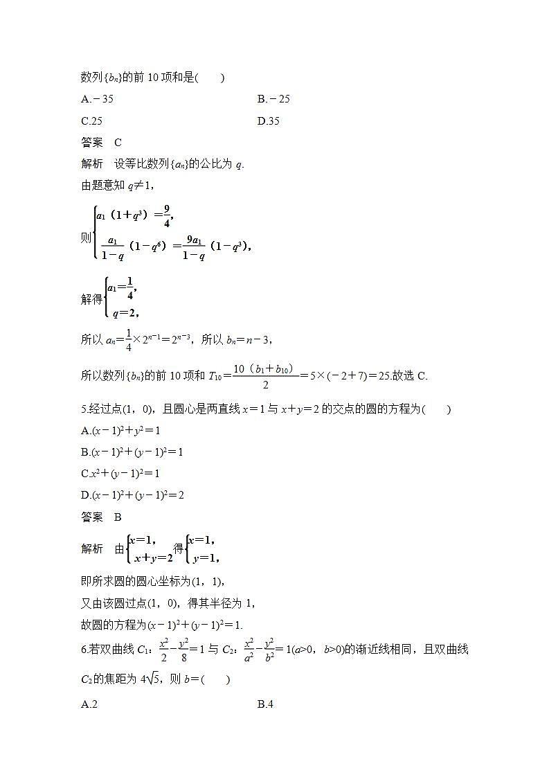 模块检测卷第2页