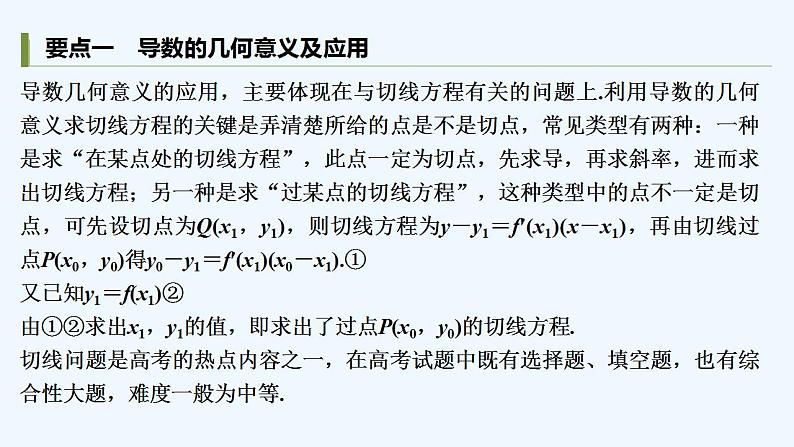 章末复习提升第6页
