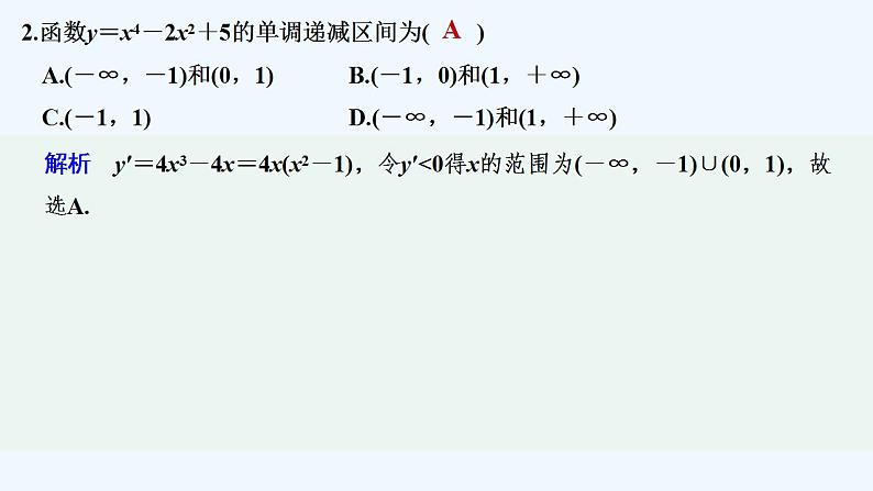 章末检测卷(五)第3页