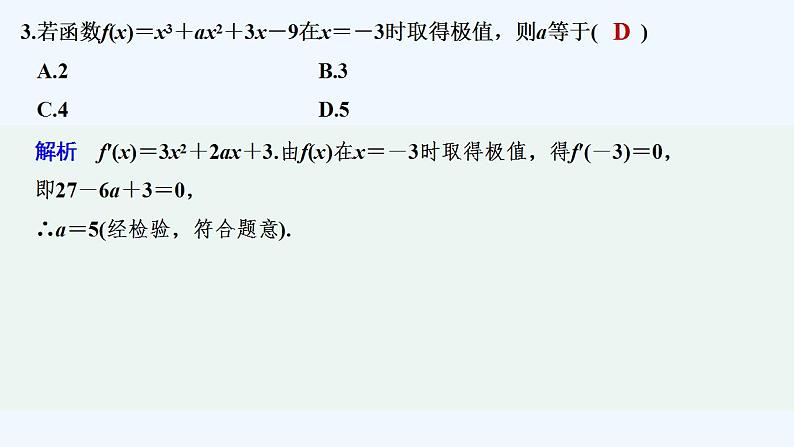 章末检测卷(五)第4页