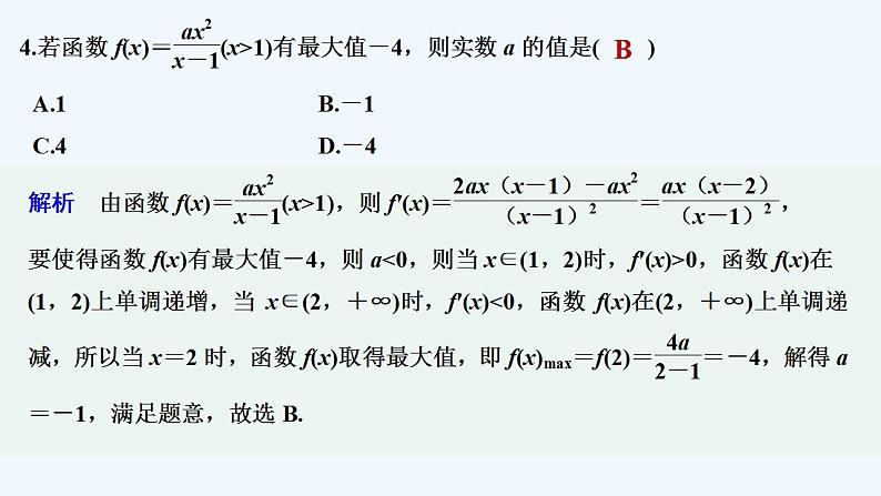 章末检测卷(五)第5页