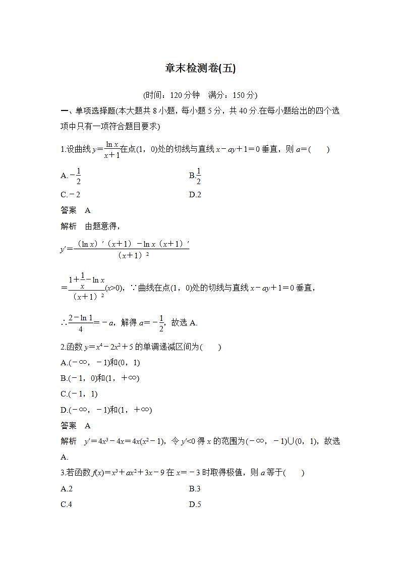章末检测卷(五)第1页