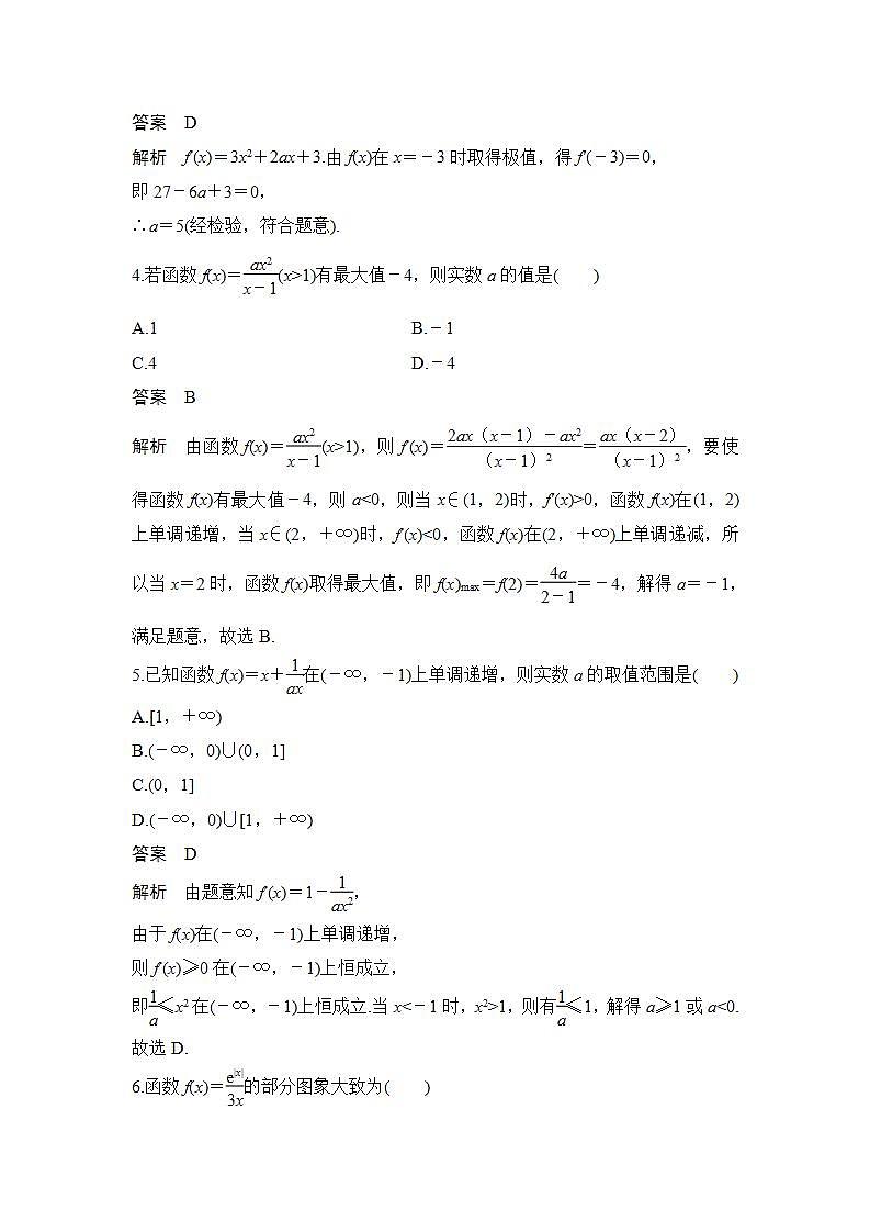章末检测卷(五)第2页