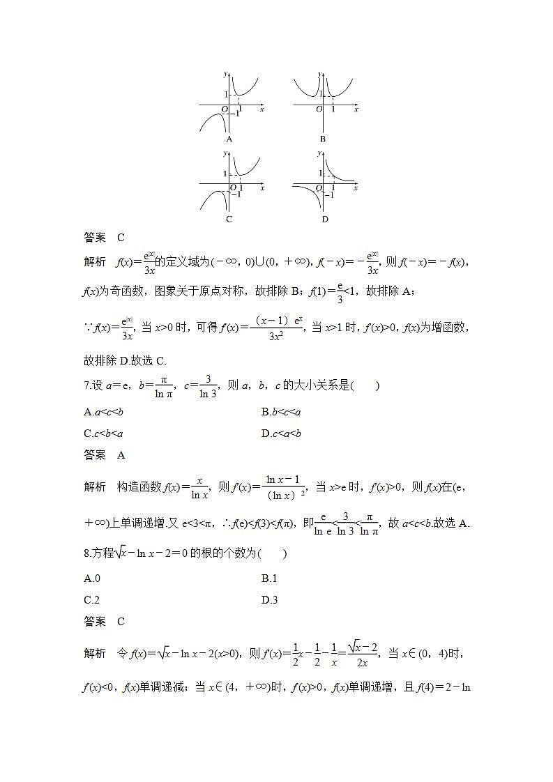 章末检测卷(五)第3页