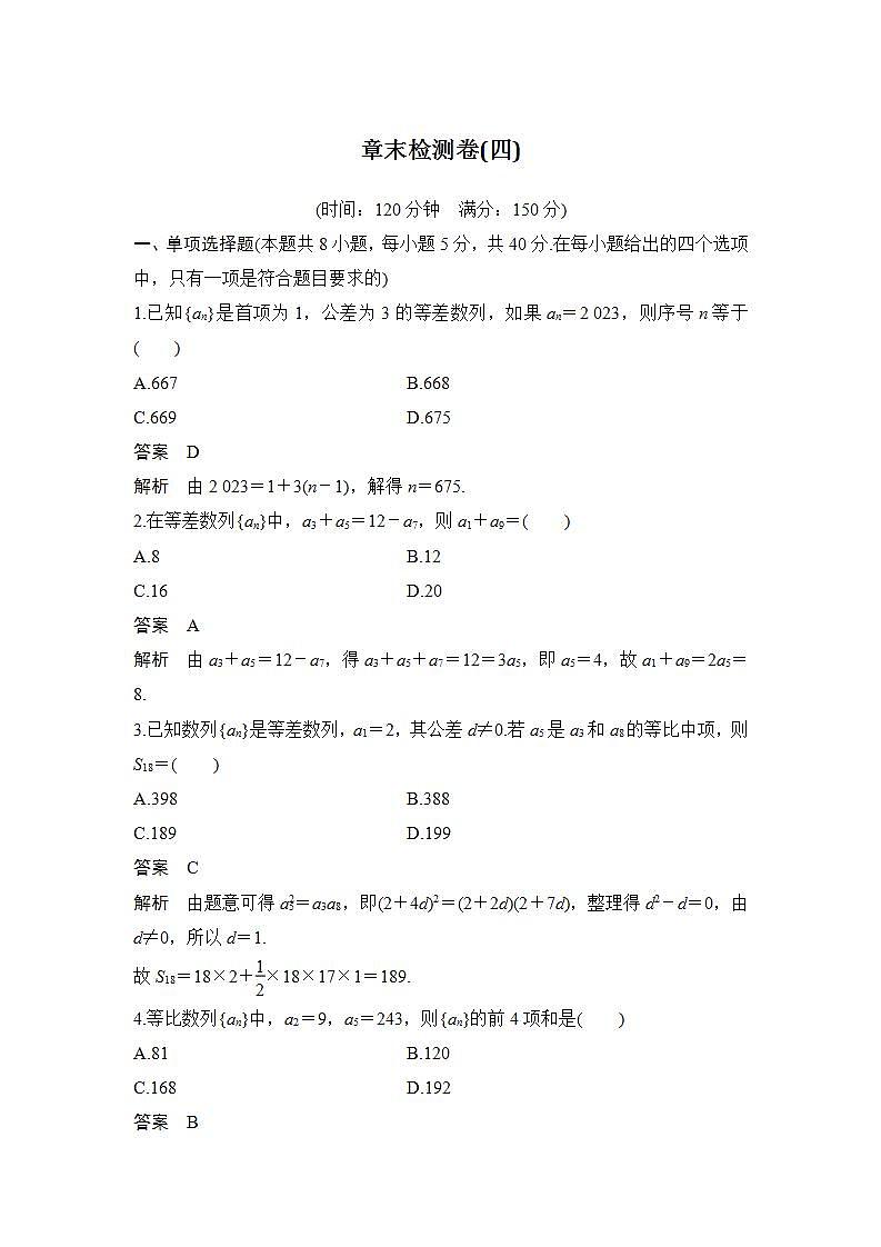 章末检测卷(四)第1页