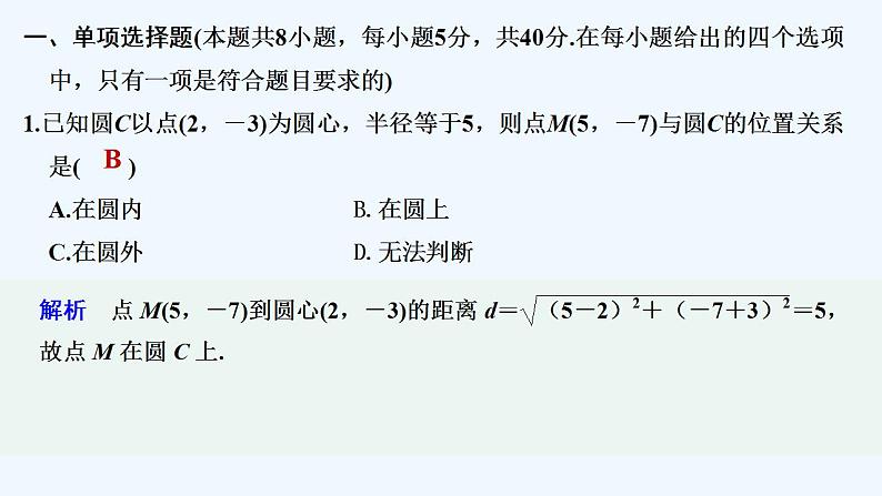 章末检测卷(二)第2页