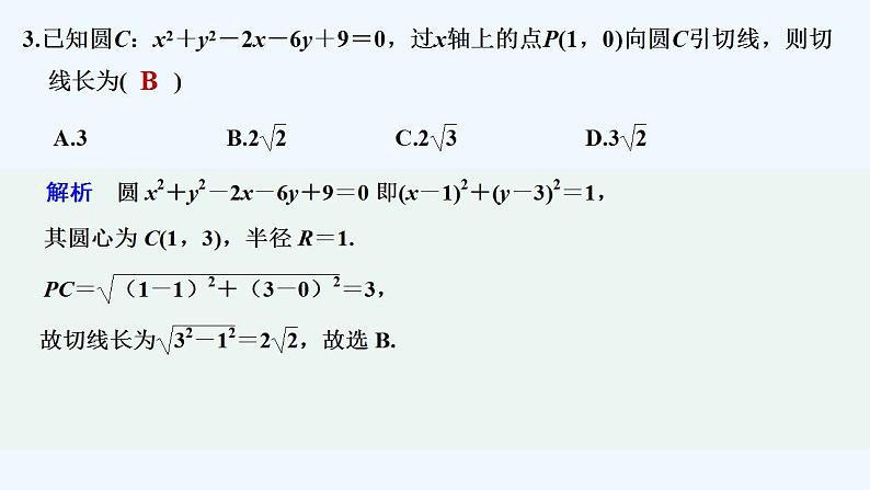 章末检测卷(二)第4页