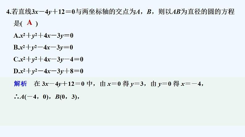 章末检测卷(二)第5页