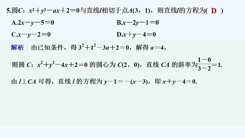 章末检测卷(二)第7页