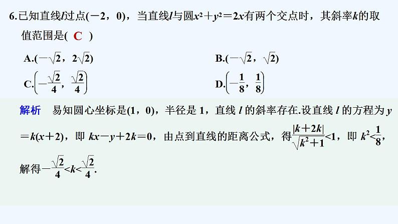 章末检测卷(二)第8页