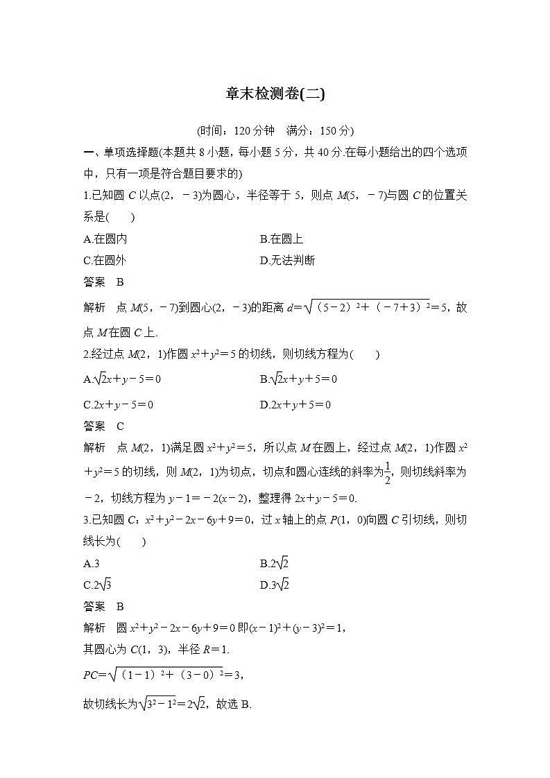 章末检测卷(二)第1页