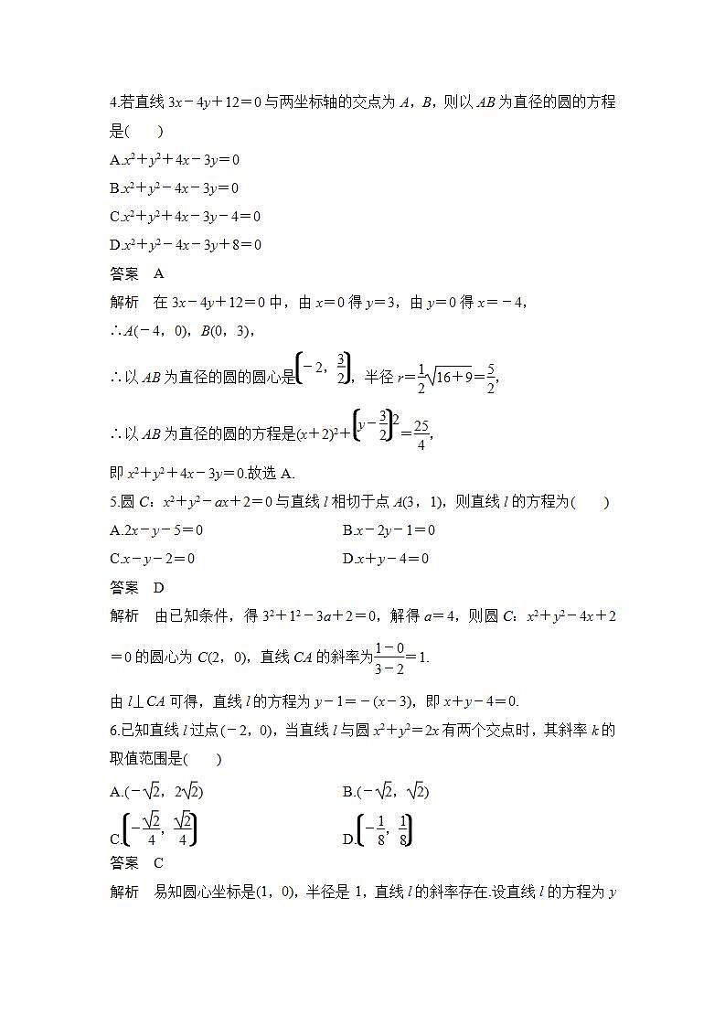 章末检测卷(二)第2页