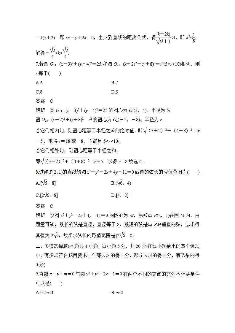 章末检测卷(二)第3页