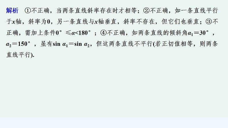 【最新版】高中数学(新苏教版)习题+同步课件进阶训练1(范围1.1~1.3)03