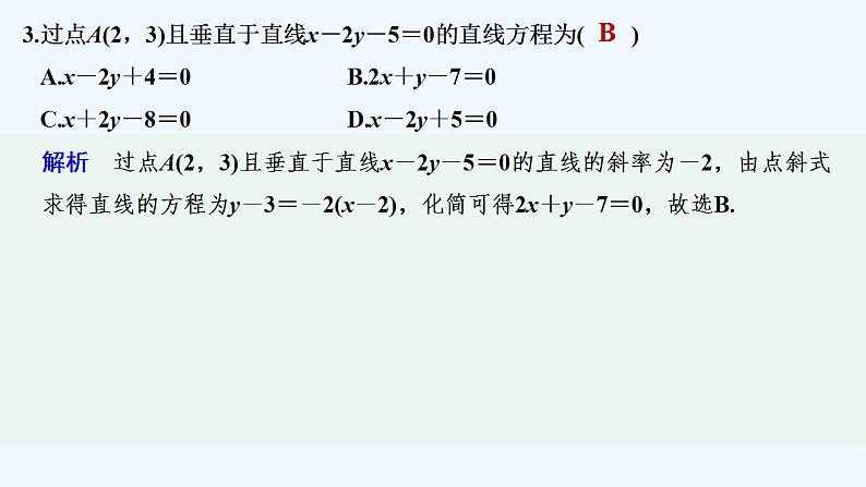 【最新版】高中数学(新苏教版)习题+同步课件进阶训练1(范围1.1~1.3)05