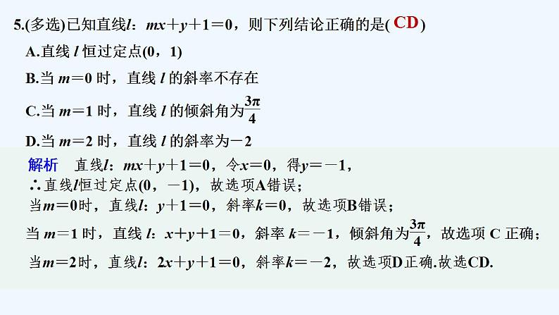 【最新版】高中数学(新苏教版)习题+同步课件进阶训练1(范围1.1~1.3)07