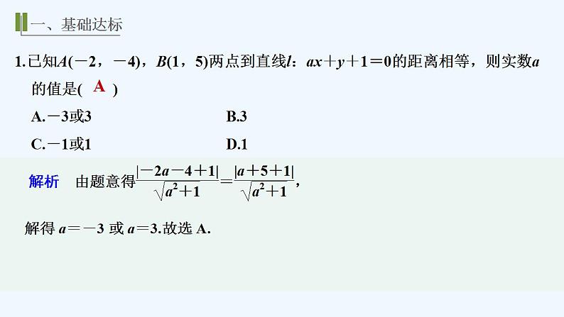 【最新版】高中数学(新苏教版)习题+同步课件进阶训练2(范围1.4~1.5)02