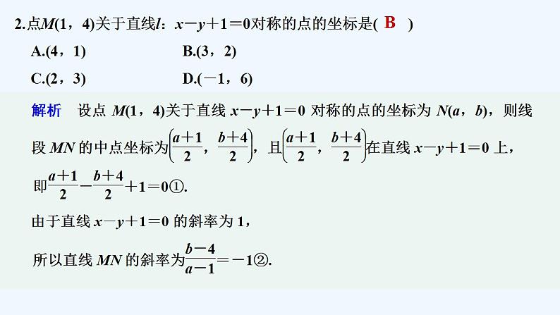 【最新版】高中数学(新苏教版)习题+同步课件进阶训练2(范围1.4~1.5)03