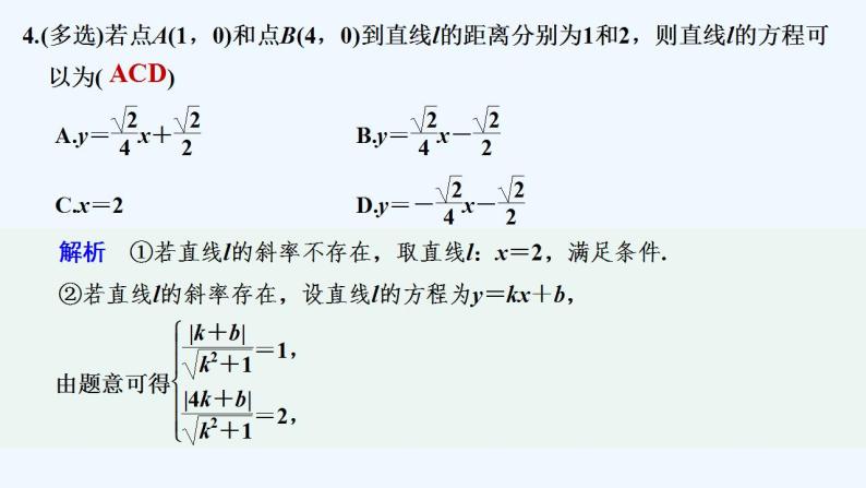 【最新版】高中数学（新苏教版）习题+同步课件进阶训练2(范围1.4～1.5)06