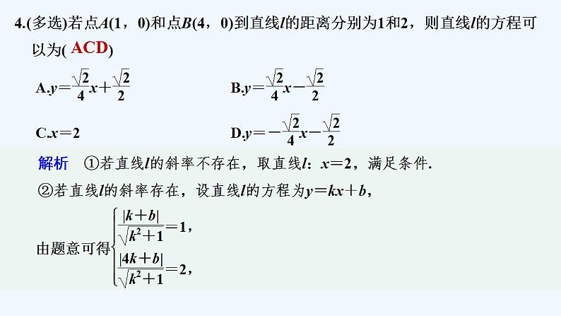 【最新版】高中数学(新苏教版)习题+同步课件进阶训练2(范围1.4~1.5)06