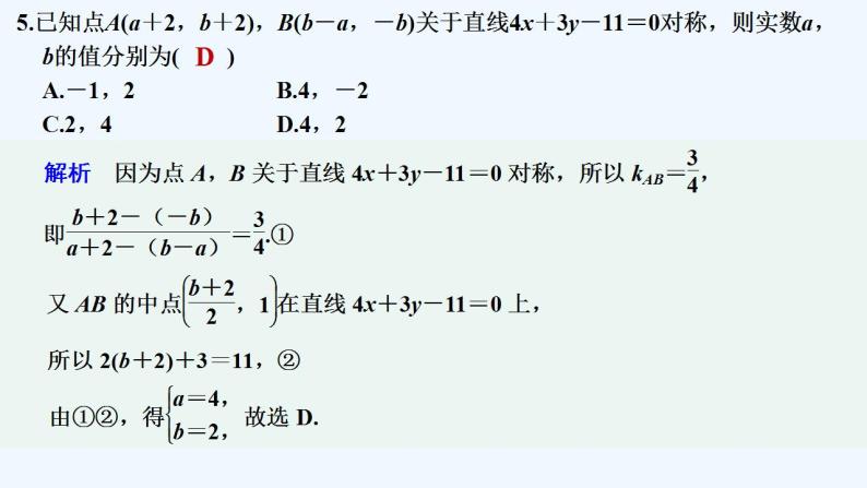 【最新版】高中数学（新苏教版）习题+同步课件进阶训练2(范围1.4～1.5)08