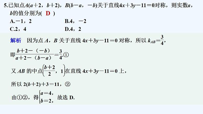 【最新版】高中数学(新苏教版)习题+同步课件进阶训练2(范围1.4~1.5)08