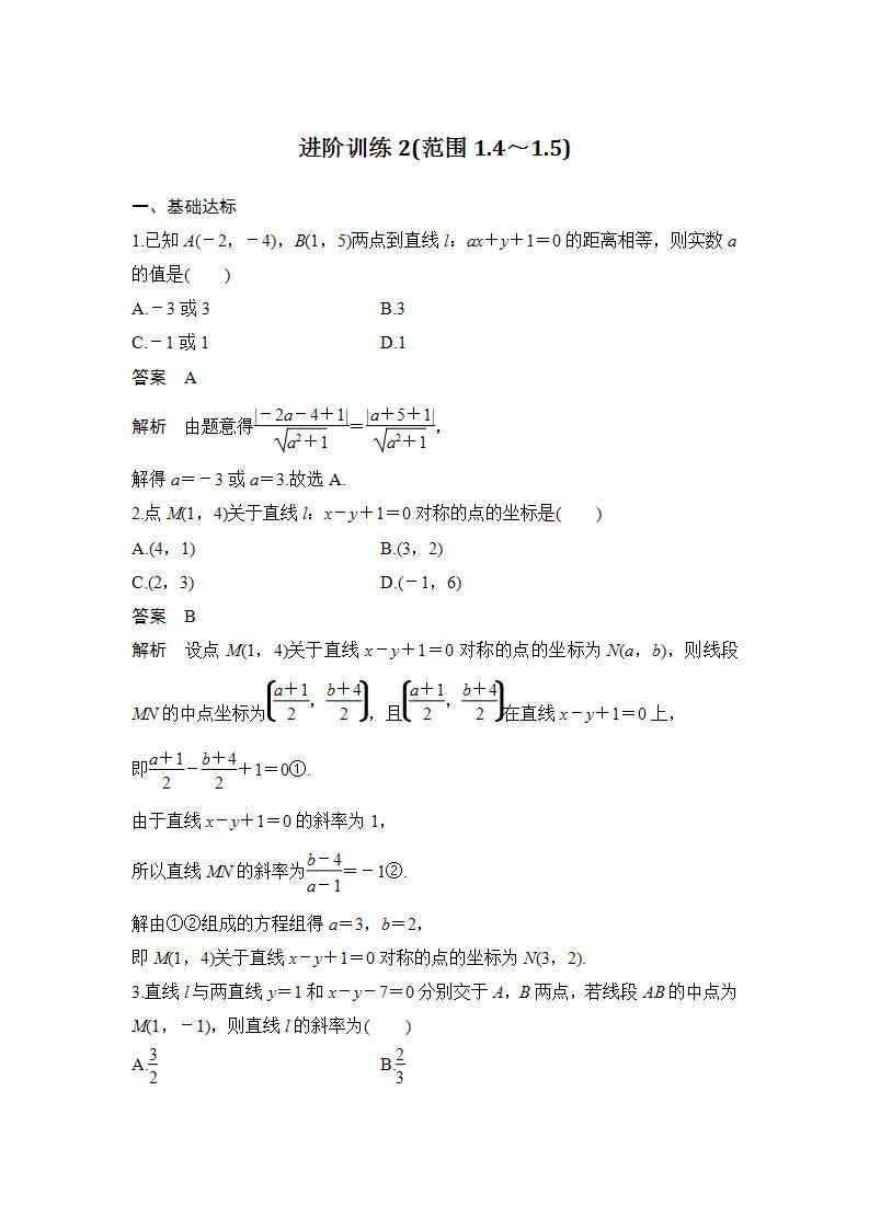 【最新版】高中数学（新苏教版）习题+同步课件进阶训练2(范围1.4～1.5)01
