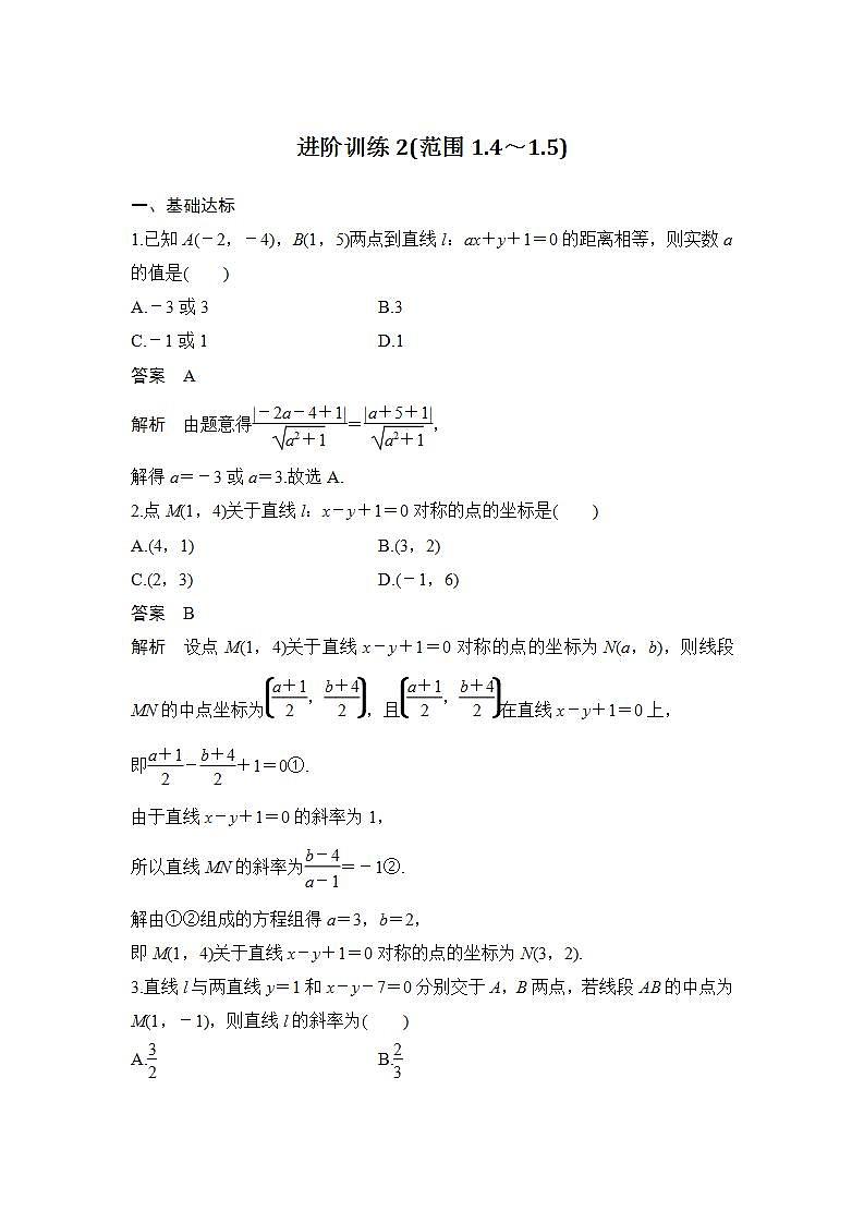 【最新版】高中数学(新苏教版)习题+同步课件进阶训练2(范围1.4~1.5)01