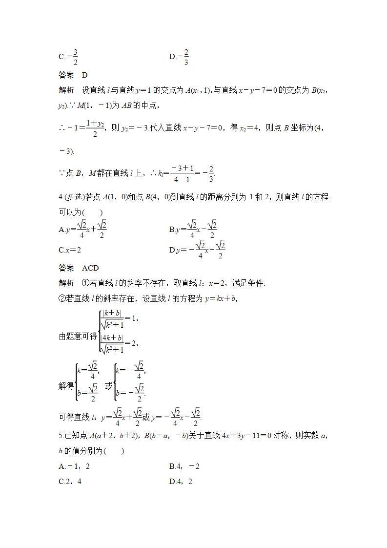 【最新版】高中数学（新苏教版）习题+同步课件进阶训练2(范围1.4～1.5)02