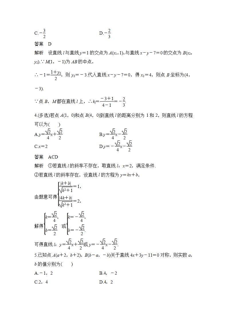 【最新版】高中数学(新苏教版)习题+同步课件进阶训练2(范围1.4~1.5)02