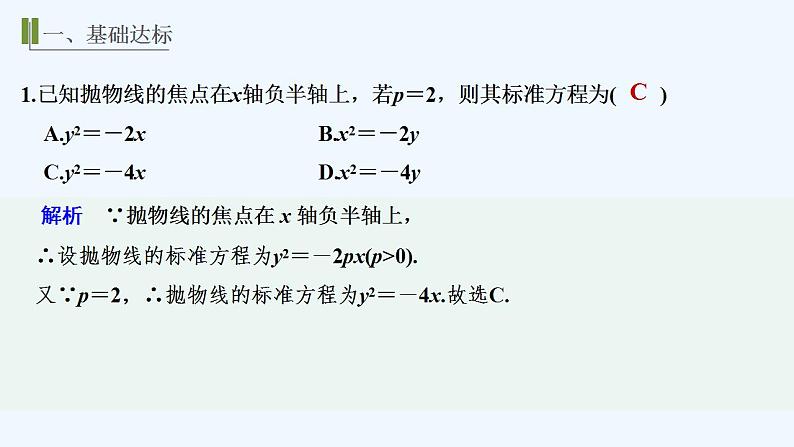【最新版】高中数学(新苏教版)习题+同步课件进阶训练5(范围3.3.1~3.3.2)02
