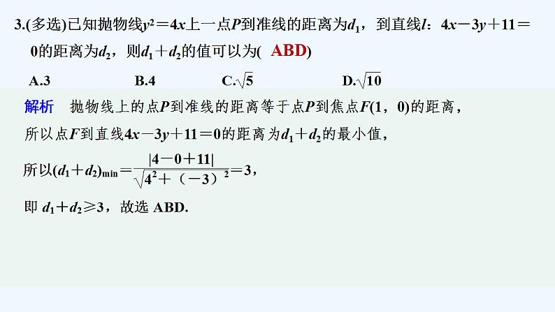 【最新版】高中数学(新苏教版)习题+同步课件进阶训练5(范围3.3.1~3.3.2)04