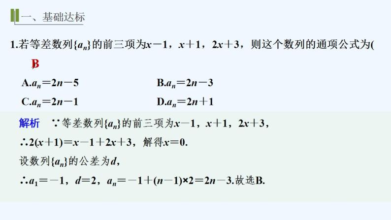 【最新版】高中数学（新苏教版）习题+同步课件进阶训练6(范围4.1～4.2)02
