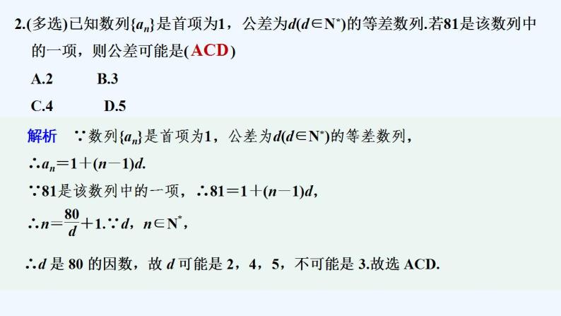 【最新版】高中数学（新苏教版）习题+同步课件进阶训练6(范围4.1～4.2)03