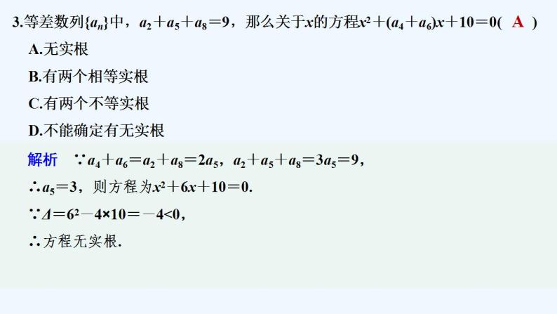 【最新版】高中数学（新苏教版）习题+同步课件进阶训练6(范围4.1～4.2)04