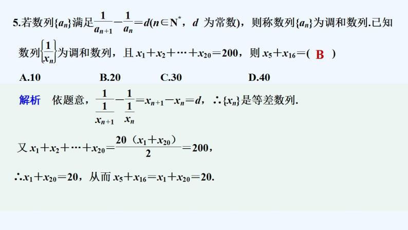 【最新版】高中数学（新苏教版）习题+同步课件进阶训练6(范围4.1～4.2)06