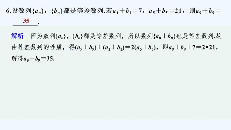 【最新版】高中数学（新苏教版）习题+同步课件进阶训练6(范围4.1～4.2)07