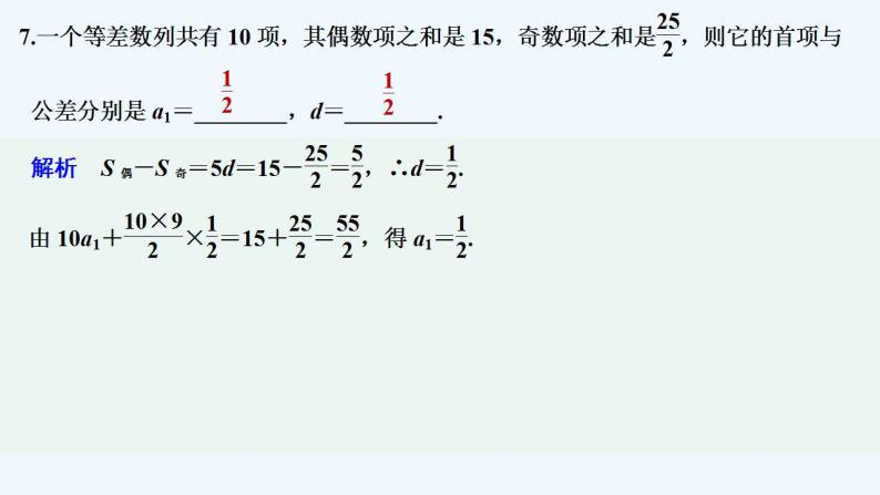 【最新版】高中数学（新苏教版）习题+同步课件进阶训练6(范围4.1～4.2)08