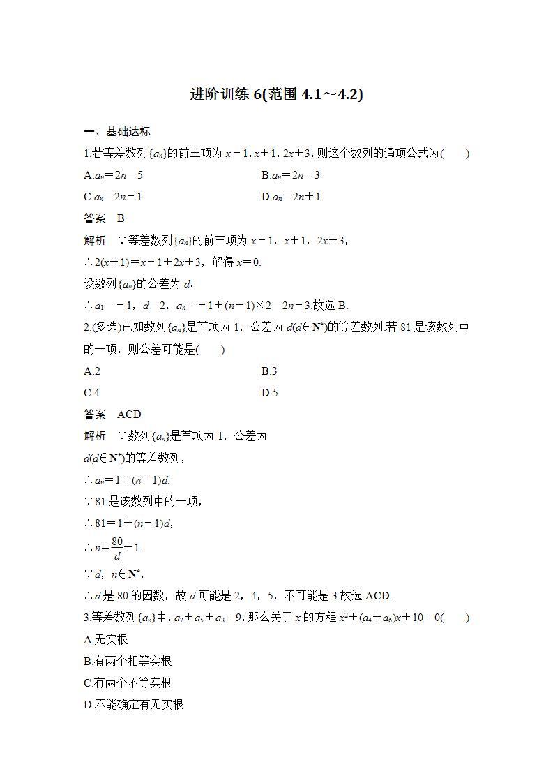 【最新版】高中数学（新苏教版）习题+同步课件进阶训练6(范围4.1～4.2)01