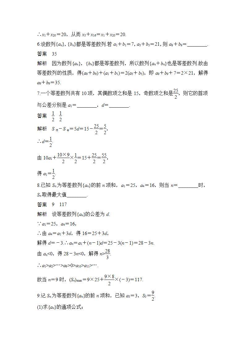 【最新版】高中数学（新苏教版）习题+同步课件进阶训练6(范围4.1～4.2)03