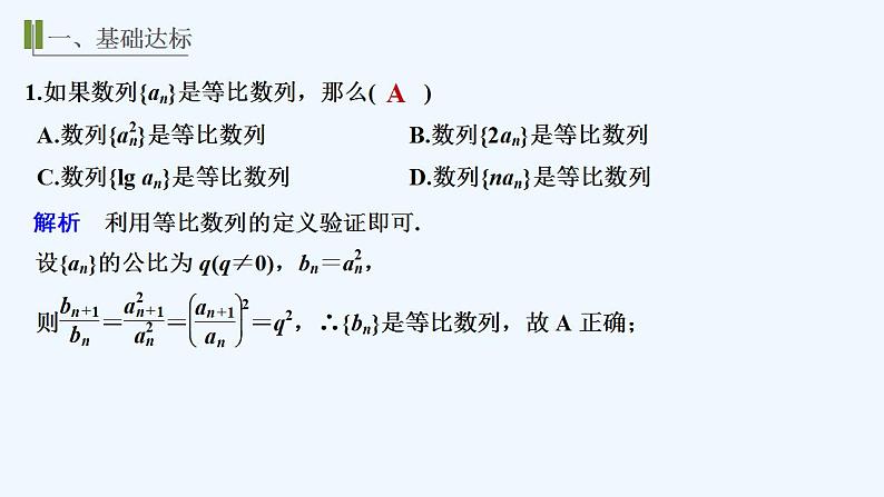进阶训练7(范围4.3.1~4.3.3)第2页