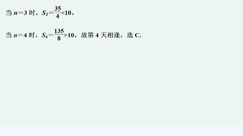 进阶训练7(范围4.3.1~4.3.3)第8页