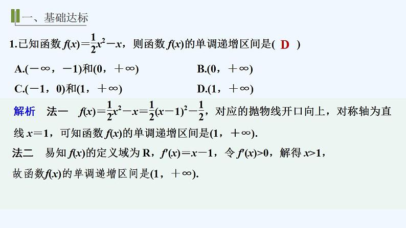【最新版】高中数学(新苏教版)习题+同步课件进阶训练9(范围5.3.1~5.3.3)02