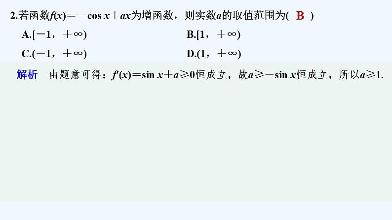 【最新版】高中数学(新苏教版)习题+同步课件进阶训练9(范围5.3.1~5.3.3)03