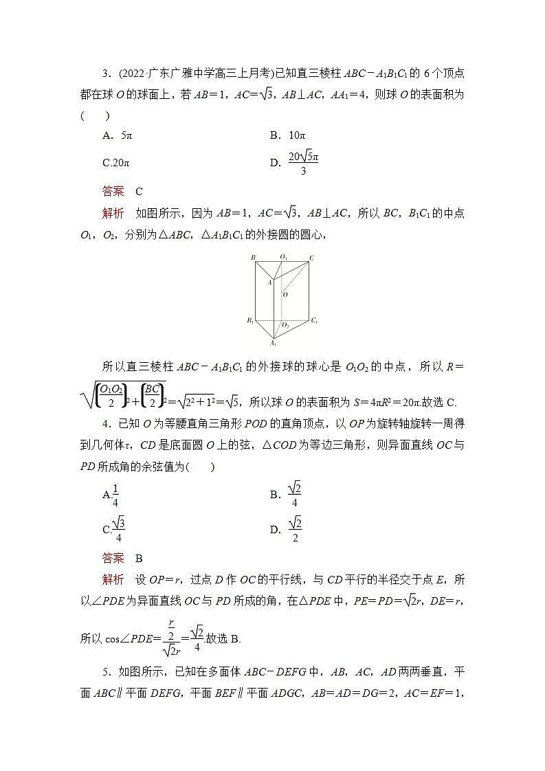 2023届高考数学一轮复习精选用卷 专题突破练(5) 立体几何的综合问题+答案解析第2页