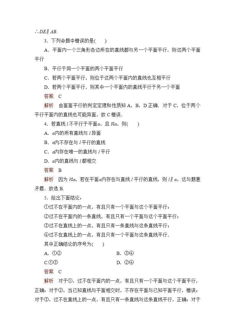 2023届高考数学一轮复习精选用卷 第六章 立体几何 考点34 空间直线、平面的平行+答案解析第2页
